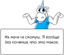 Unicorn