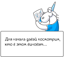 Unicorn