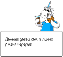 Unicorn